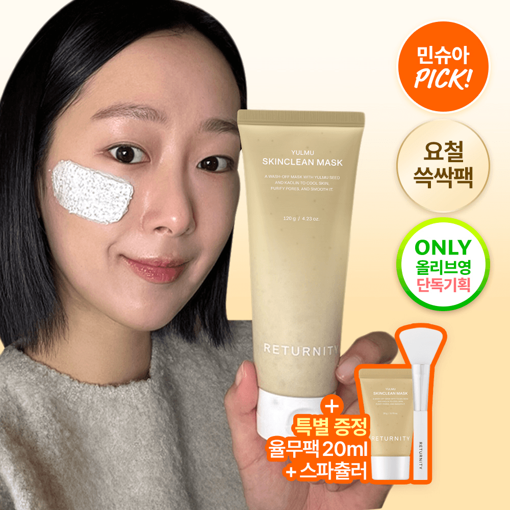 RETURNITY Yulmu Skinclean Mask 120g Set (+Miniature 20g+Spatula)