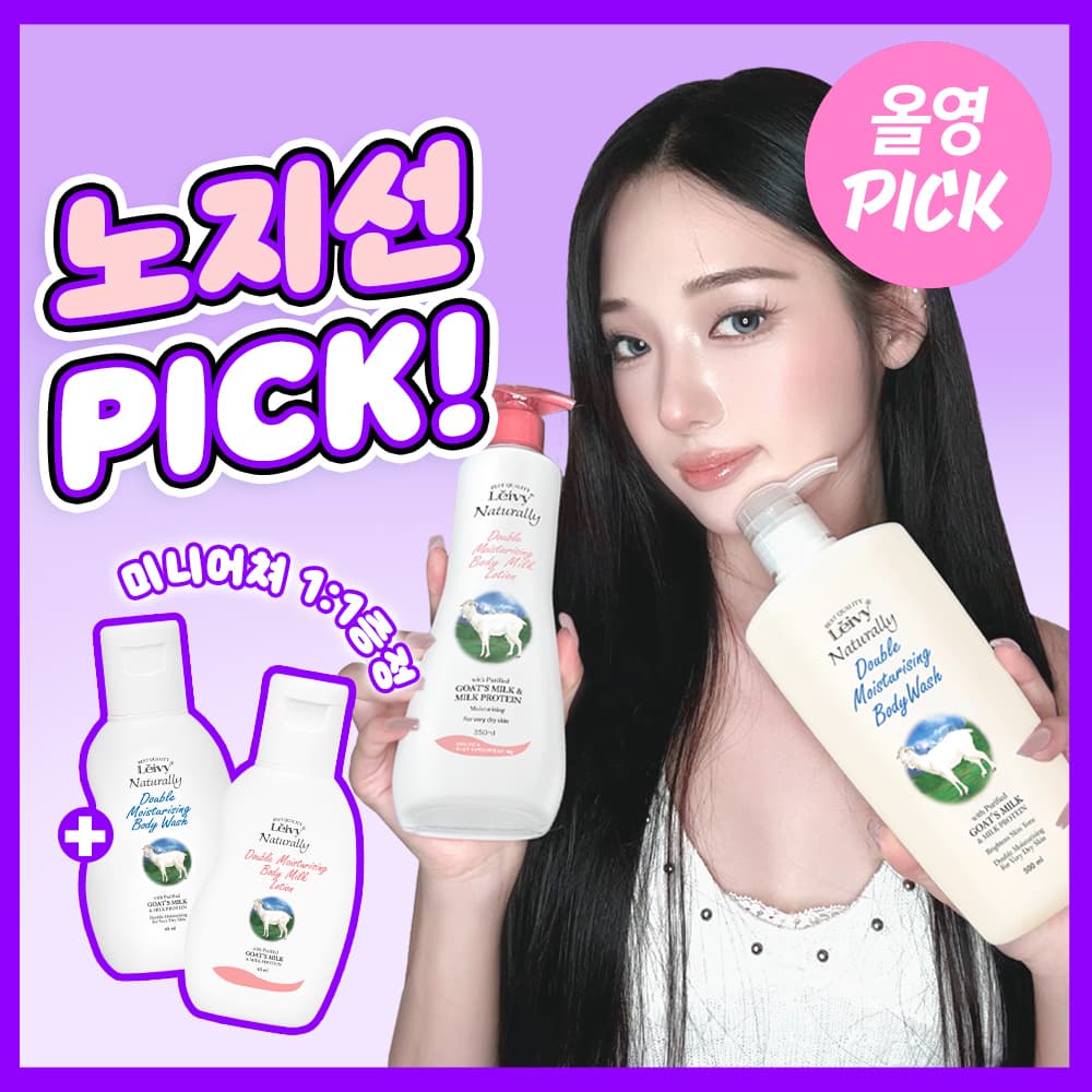 Leivy Body Lotion Double Pack (+45ml) (Goat Milk/Lavender)