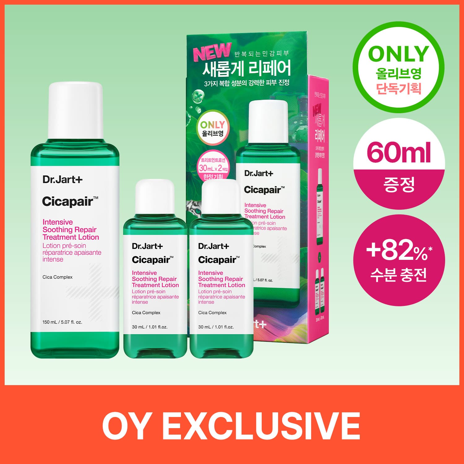 Dr.Jart+ Cicapair Intensive Soothing Repair Treatment Lotion 150ml Set (+30ml*2ea)