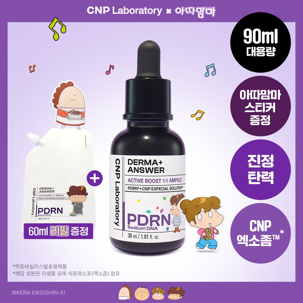 [ATAMAm'MA EDITION] CNP Derma+ Answer Active Boost Ampule 30ml Set (+Refill 60ml+Large Stickers)