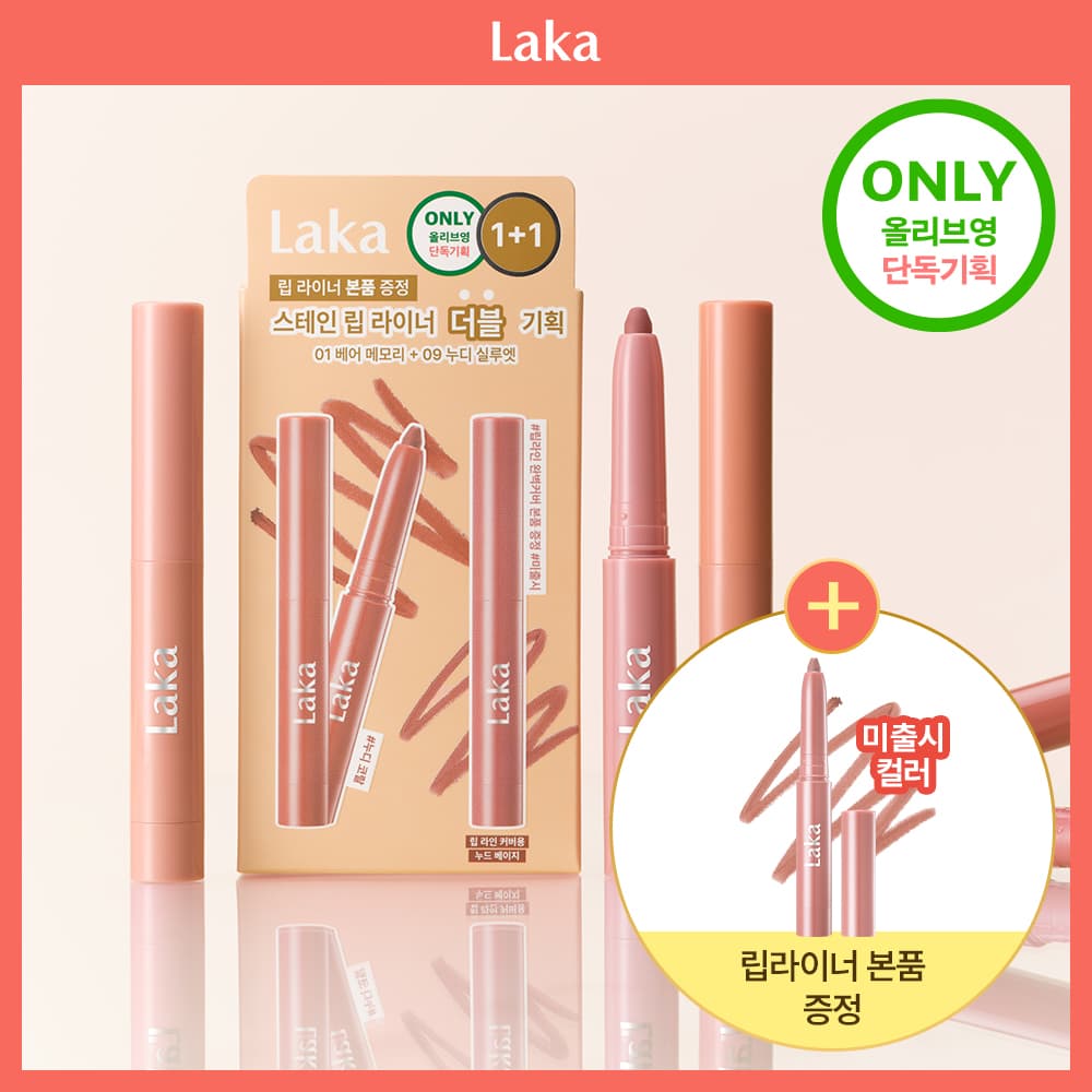 Laka Stain Lip Liner (Set/Single) (4 Colors)