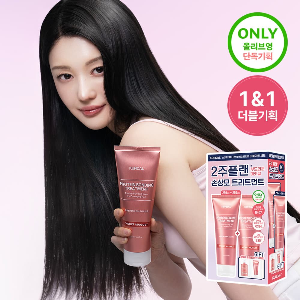 KUNDAL Protein Bonding Treatment 250ml Violet Muguet Double Set (+Shampoo & Treatment 10ml &times; 3ea)