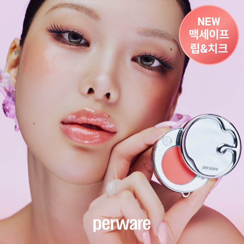 perware Lip Grip (Glow/Blurry/Balm) (8 Options)