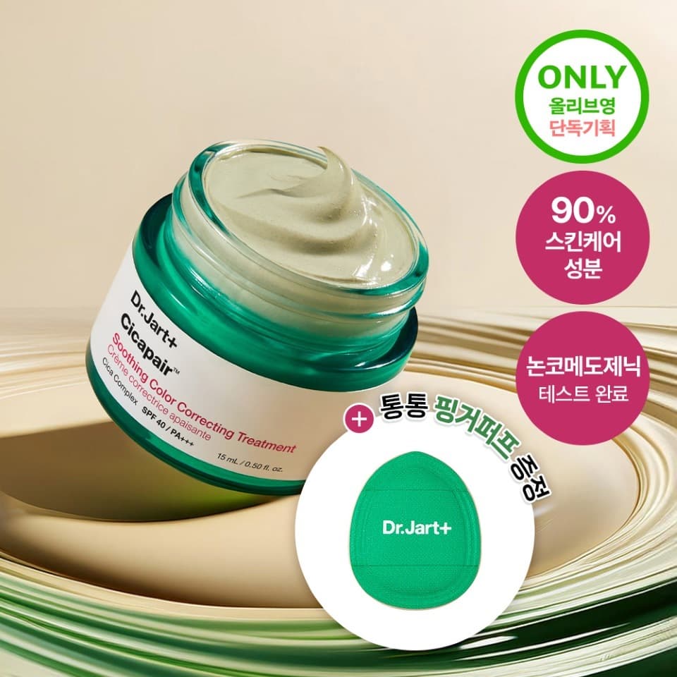 Dr.Jart+ Cicapair Soothing Color Correcting Treatment 15ml (Set/Single)