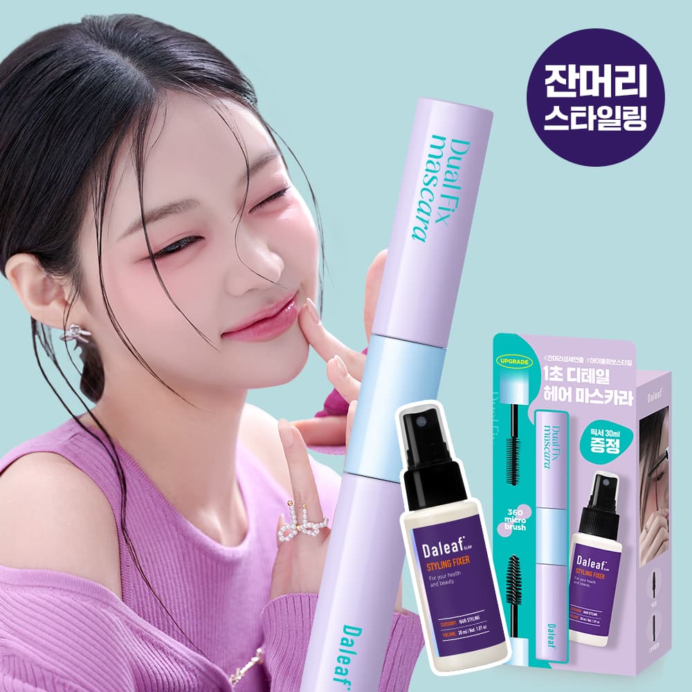 DALEAF Glam Dual Fix Hair Mascara 10ml Set (+Fixer 30ml)