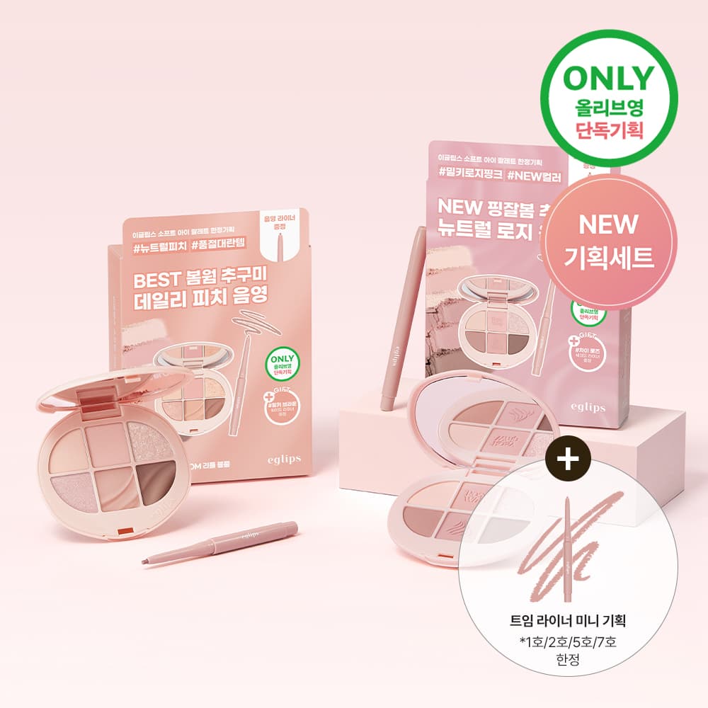 eglips Soft Eye Palette 7.3g (7 Options)