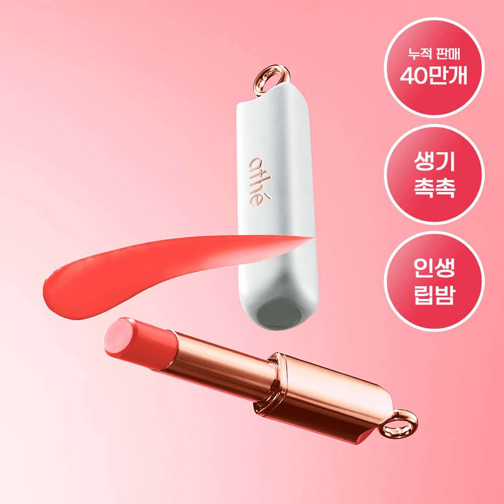 athe Authentic Lip Balm 3.4g (6 Colors)