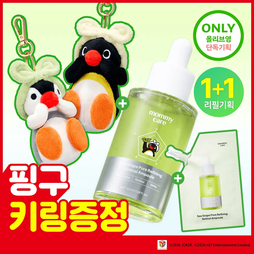 [Pingu Edition] mommycare Sea Grape Pore Lifting Retinol Ampoule 50ml Refill Set (+Refill 50ml+Pingu Keyring)
