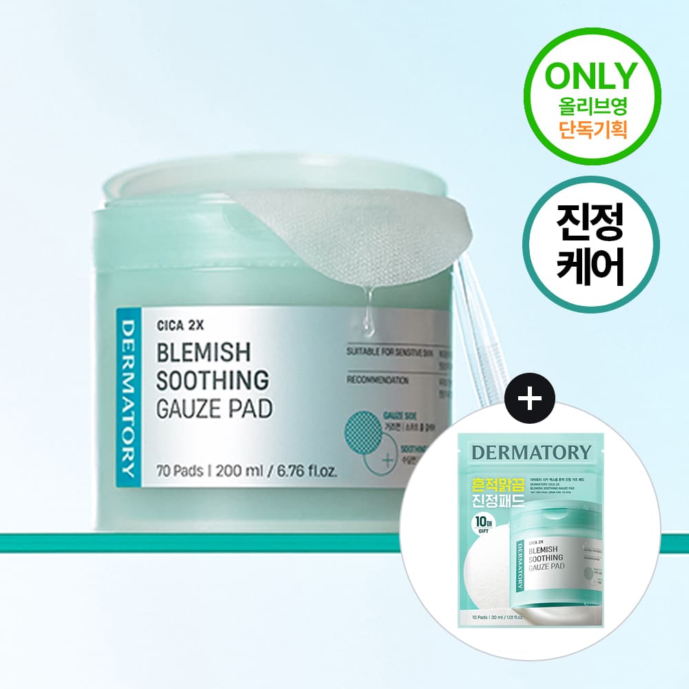 Dermatory Cica Exosome Blemish Soothing Gause Pad 70P Set (+10P)