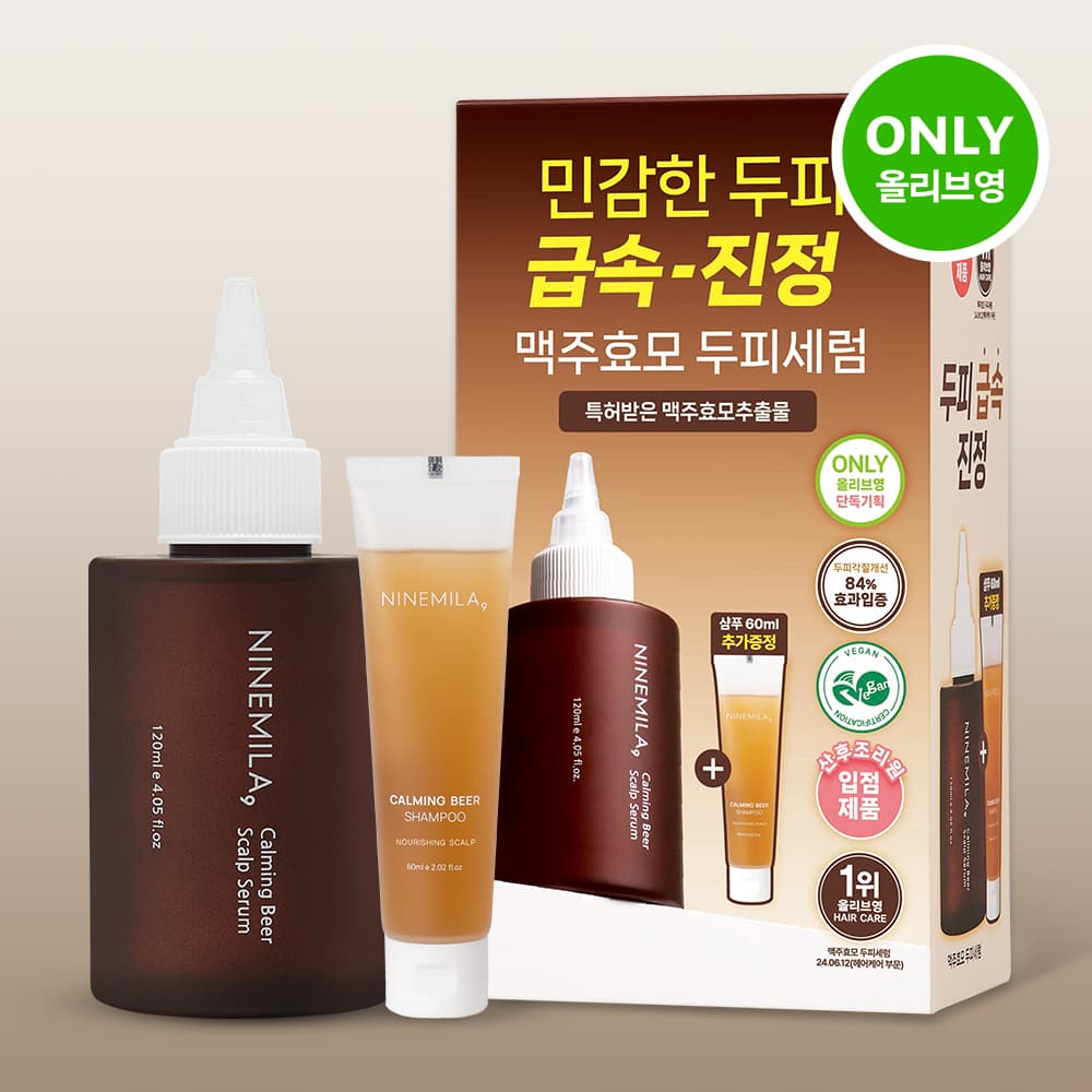 NINEMILA Calming Beer Scalp Serum 120ml Set (+Shampoo 60ml)