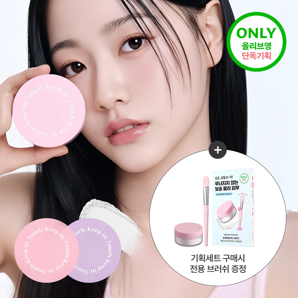 Keep in Touch Young Pairing Loose Powder 5g Sebum Finish White Set (+Brush)