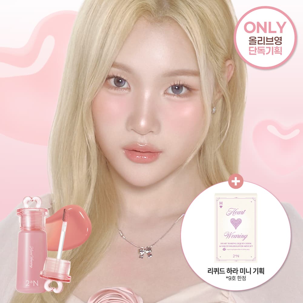 2aN Heart Wearing Liquid Cheek (9 Colors)