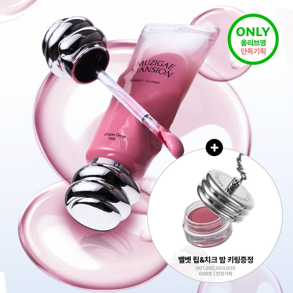 MUZIGAE MANSION Objet Glossy (8 Colors)