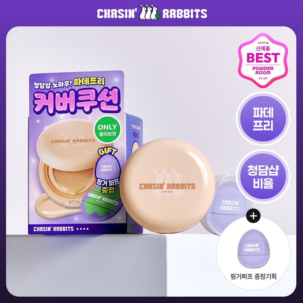 CHASIN&rsquo; RABBITS All About Glow Cover Cushion 15g Set (+Finger Puff)