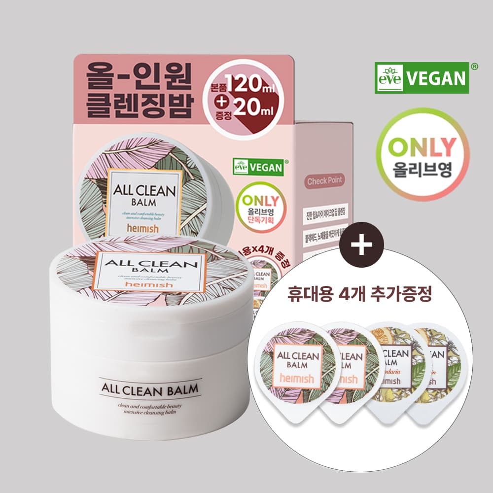 heimish All Clean Balm 120ml (+20ml)