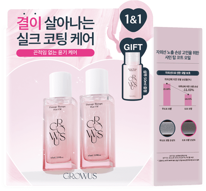growus Damage Therapy Hair Oil 65ml Double Pack (+Shampoo 50ml)