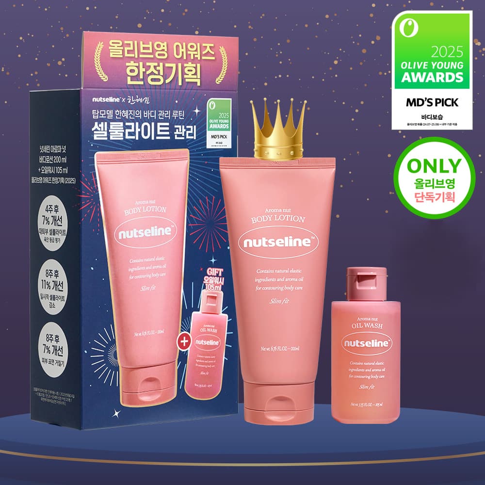★2025 Awards★ nutseline Aroma Nut Slim Fit Body Lotion 200ml Set (+Oil Wash 105ml)