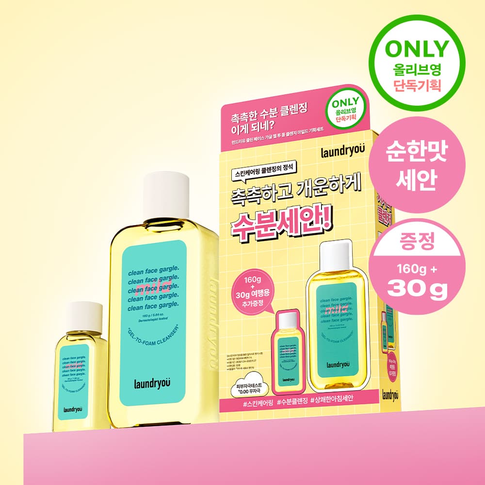 laundryou Clean Face Gargle Gel-To-Foam Cleanser Mild 160ml Set (+30ml)
