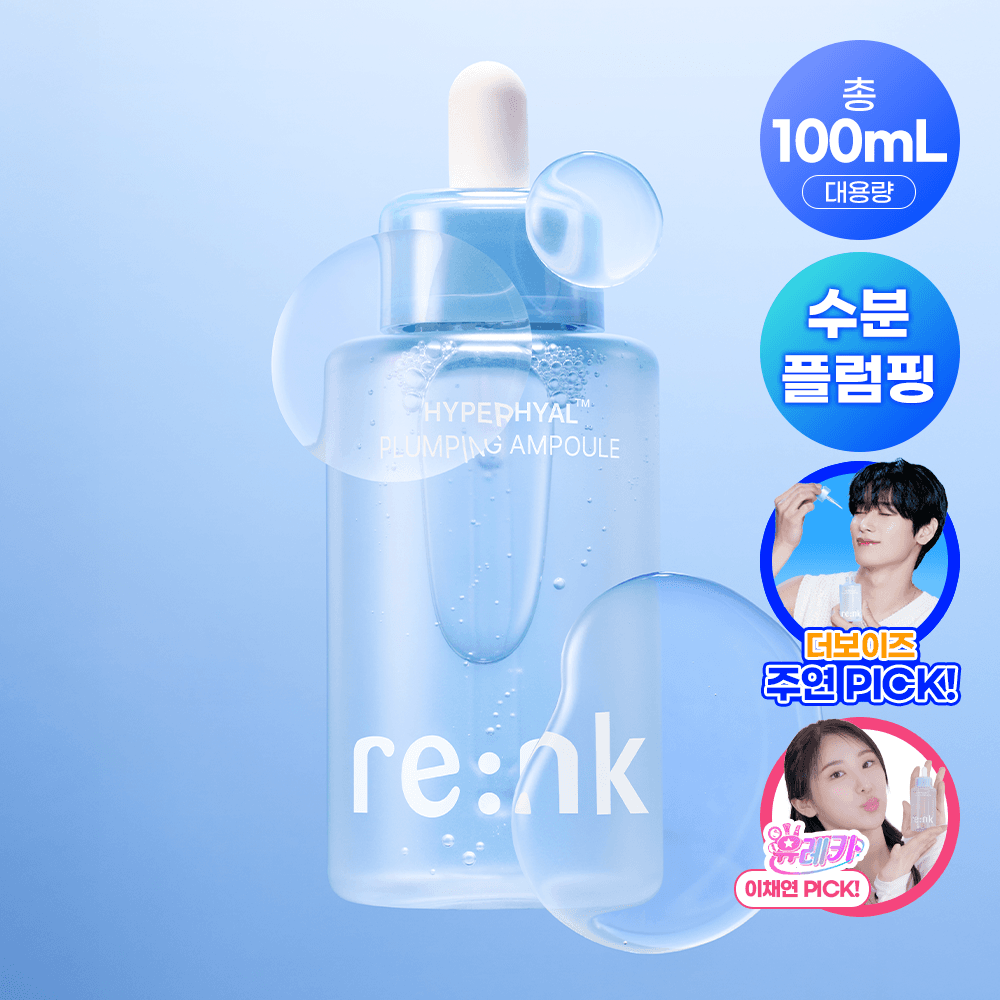 Re:NK Hyper Hyal Plumping Ampoule 100ml