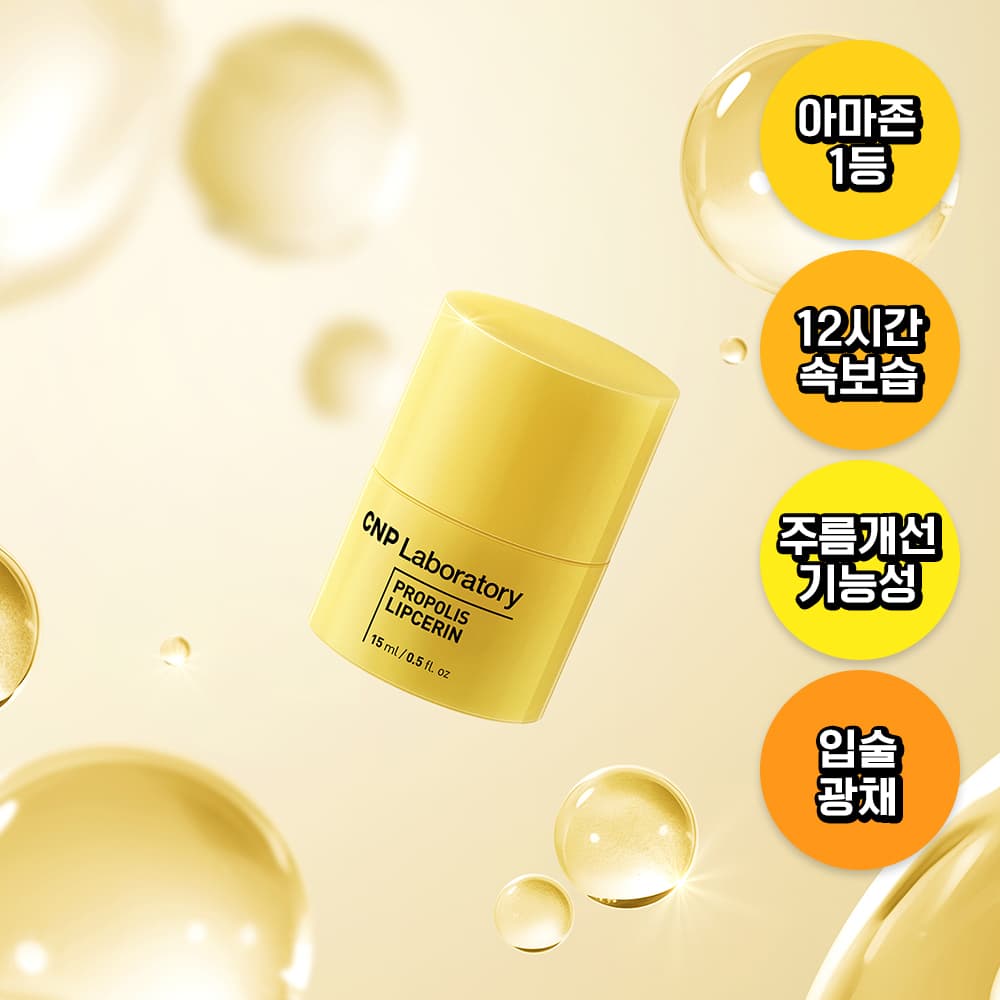 CNP Propolis Lipcerin 15mL