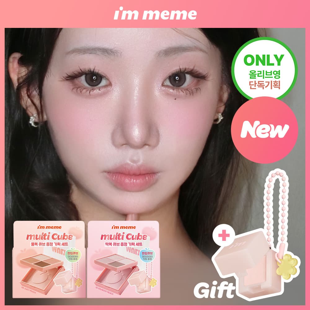 I&rsquo;M MEME Multi Cube 7.7g (6 Colors)