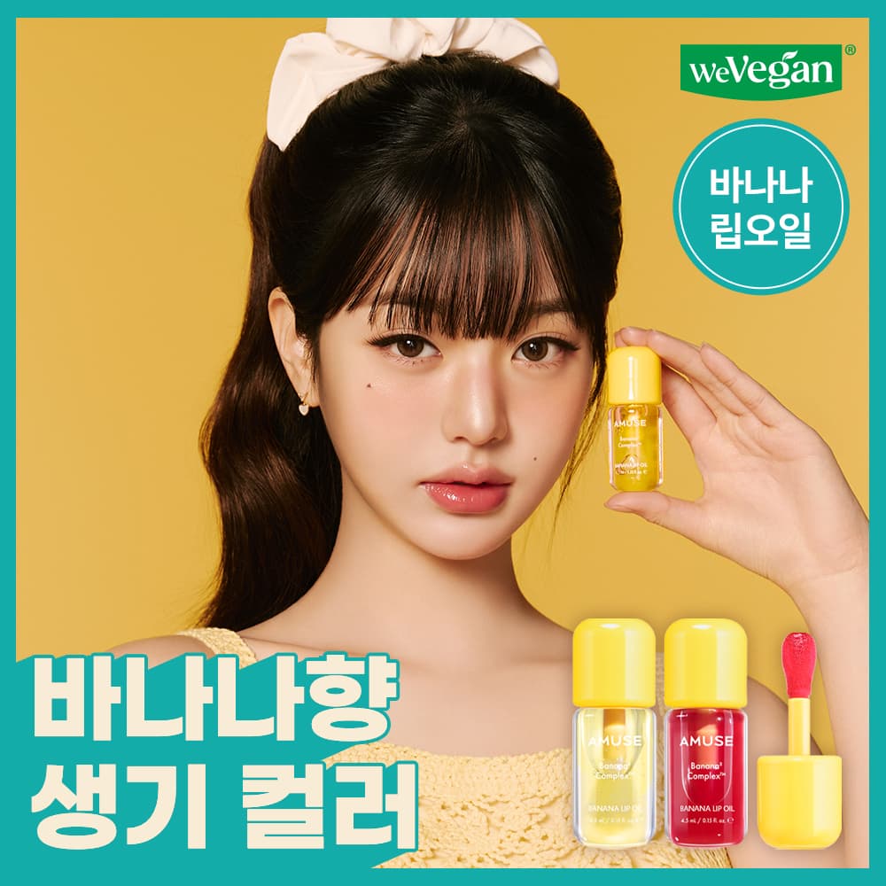 AMUSE Banana Lip Oil (8 Colors)
