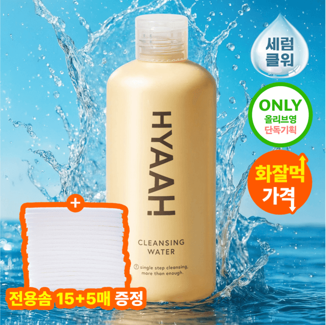 HYAAH Mild But Deep Cleansing Water 300ml Set (+Cleansing Pad 20P)