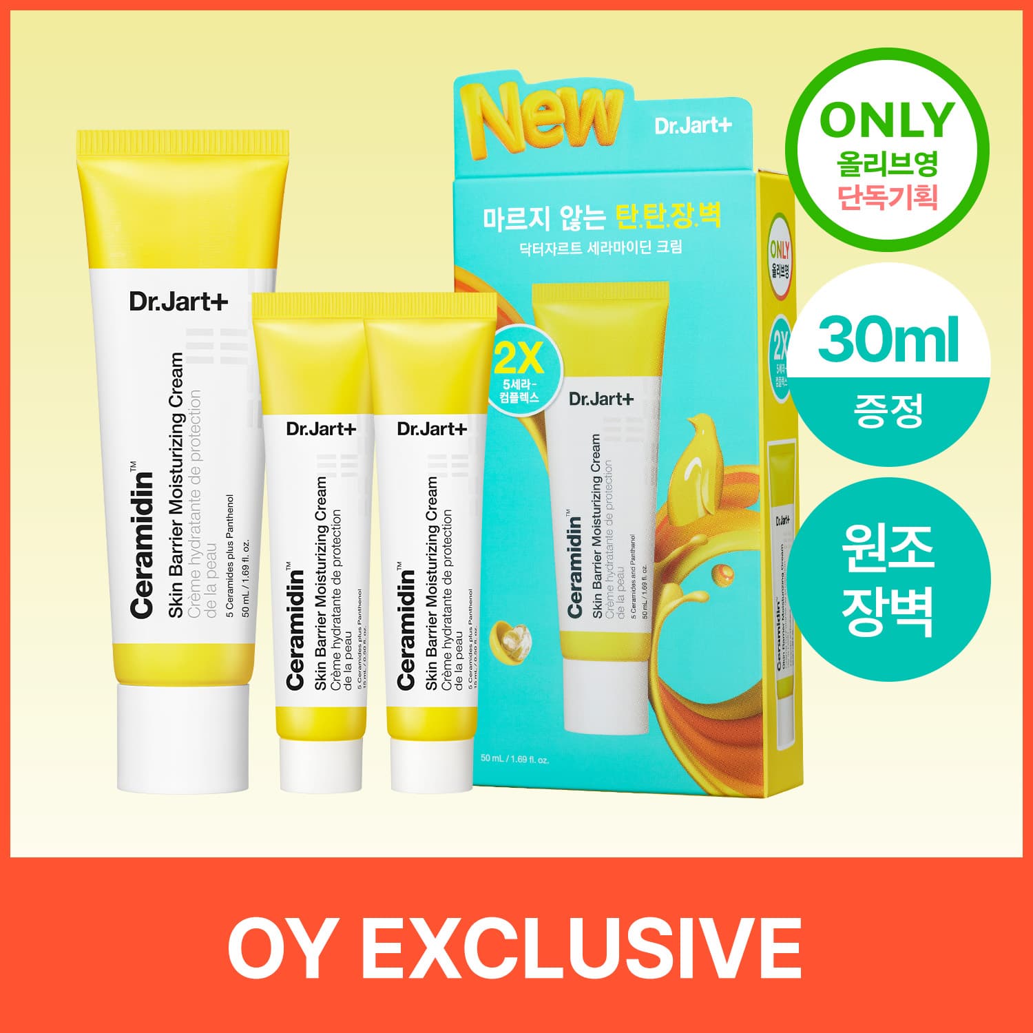 Dr.Jart+ Ceramidin Skin Barrier Moisturizing Cream 50ml Set (+15ml*2ea)