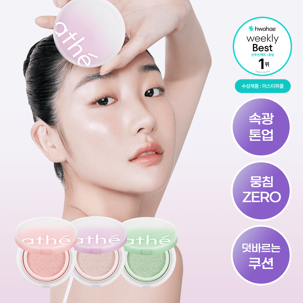 athe Vegan Relief Lighting Tone Up Sun Cushion 12g Set (+Refill 12g)