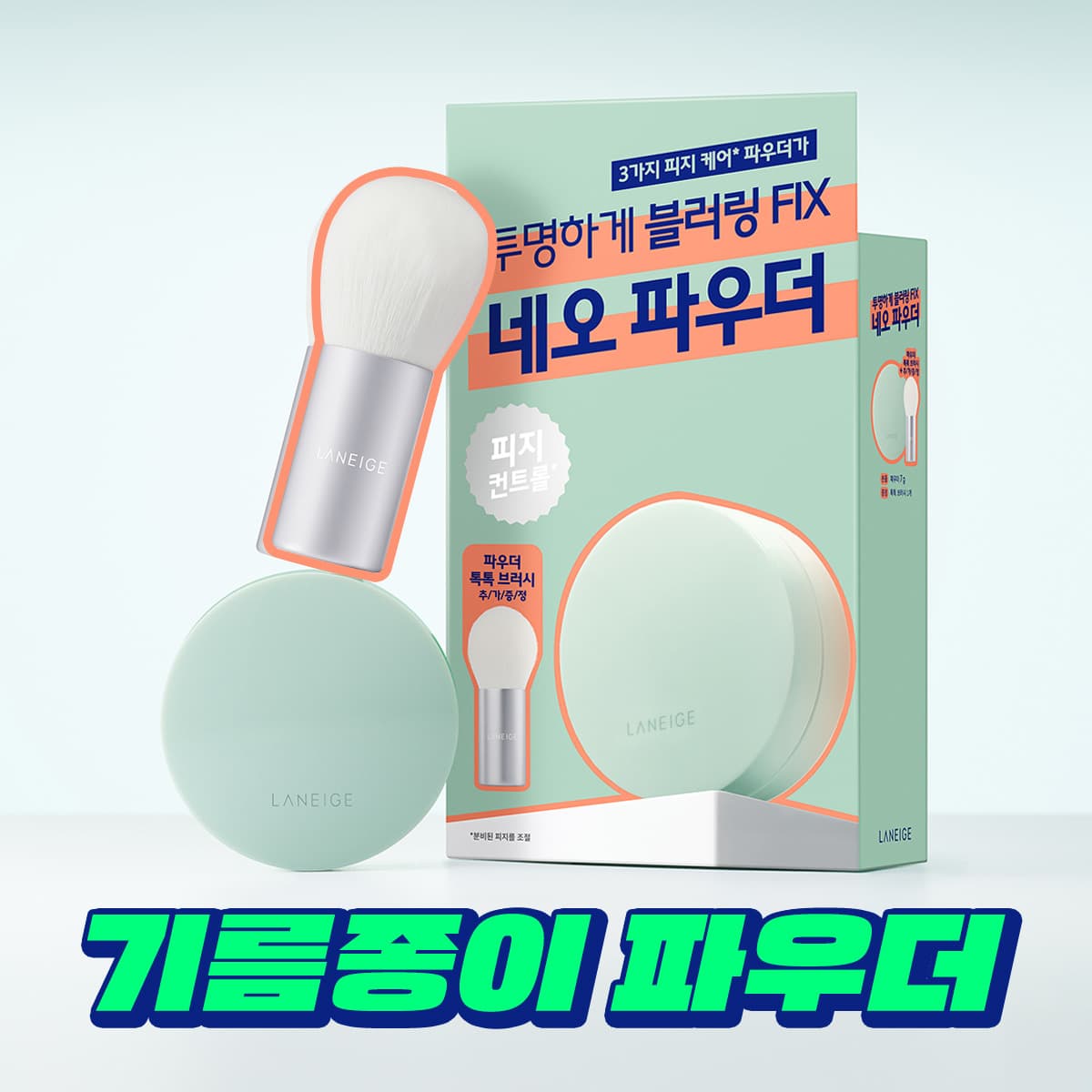 LANEIGE Neo Powder 7g (Set/Single)