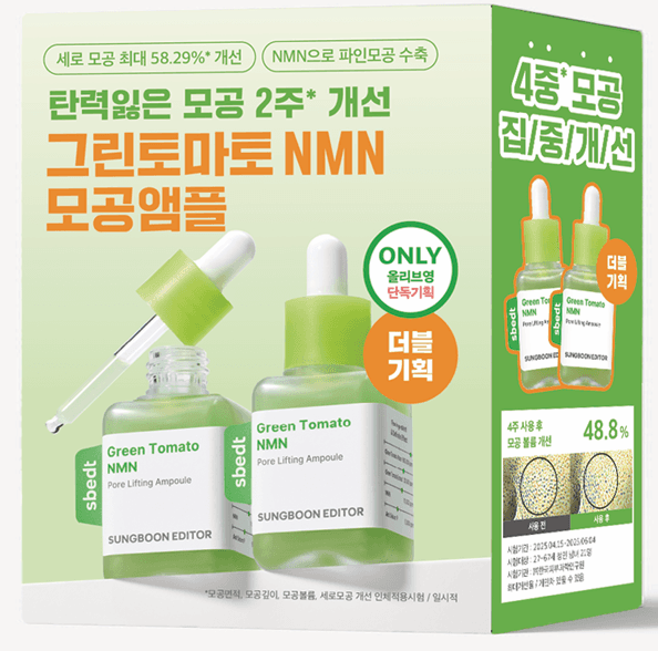 SUNGBOON EDITOR Green Tomato NMN Pore Lifting Amoule 40ml Double Pack