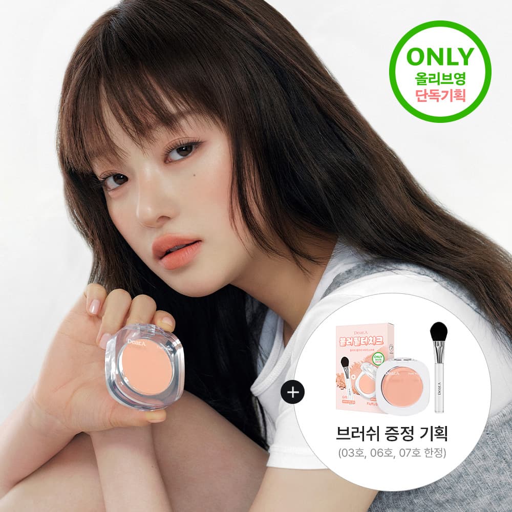 Dear.A Fluffy Blush (Set/Single) (8 Colors)