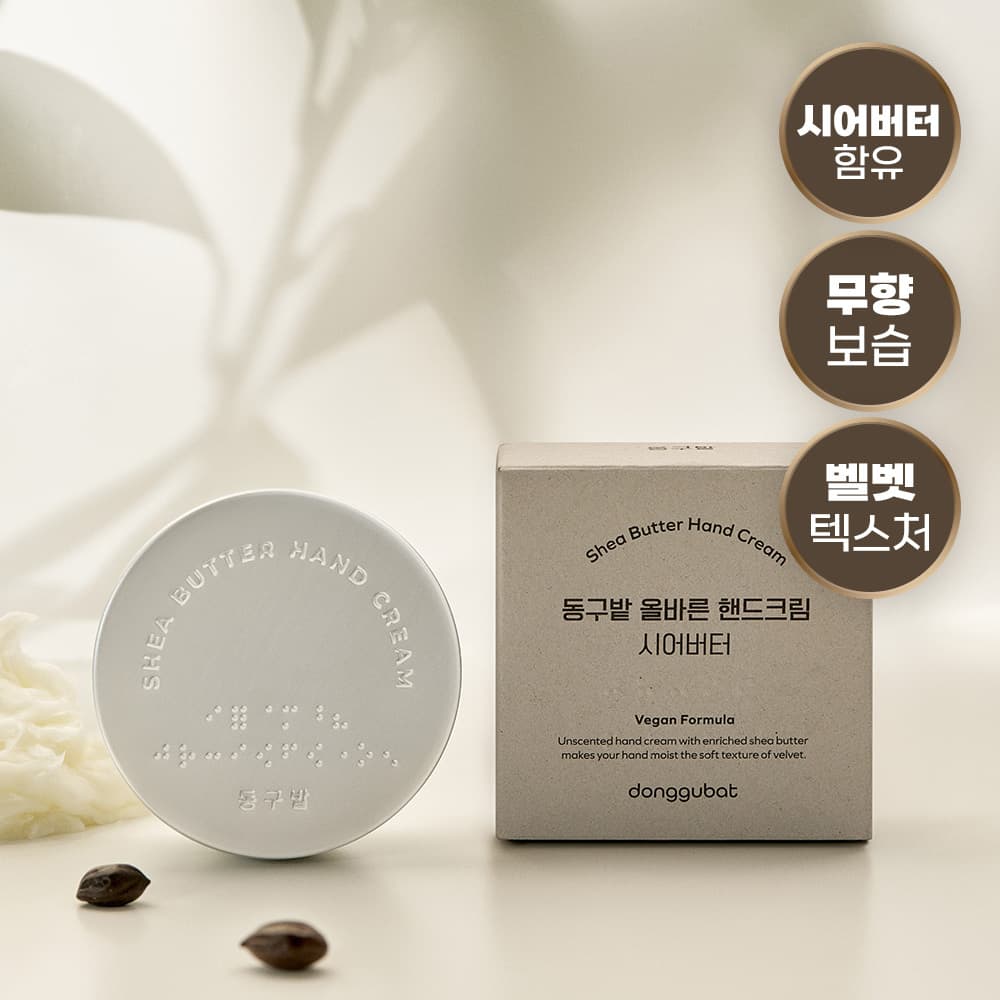 Donggubat Shea Butter Hand Cream 60g