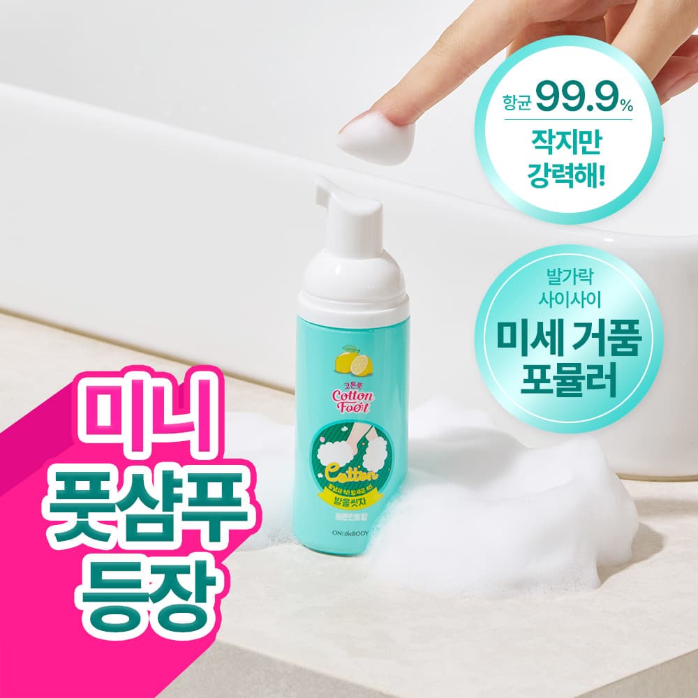 ON:THE BODY Cotton Foot Shampoo Travel Size 50ml (Lemon)