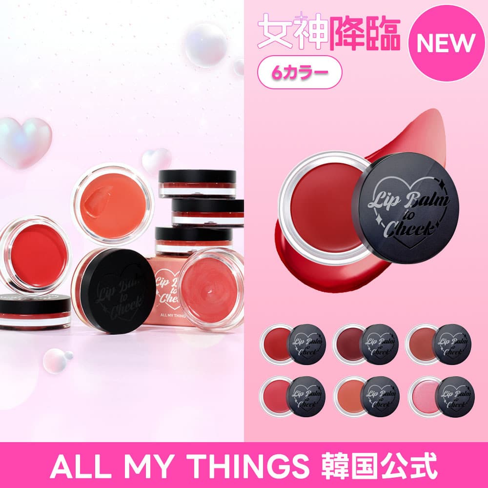 All My Things True Beauty Lip Balm to Cheek