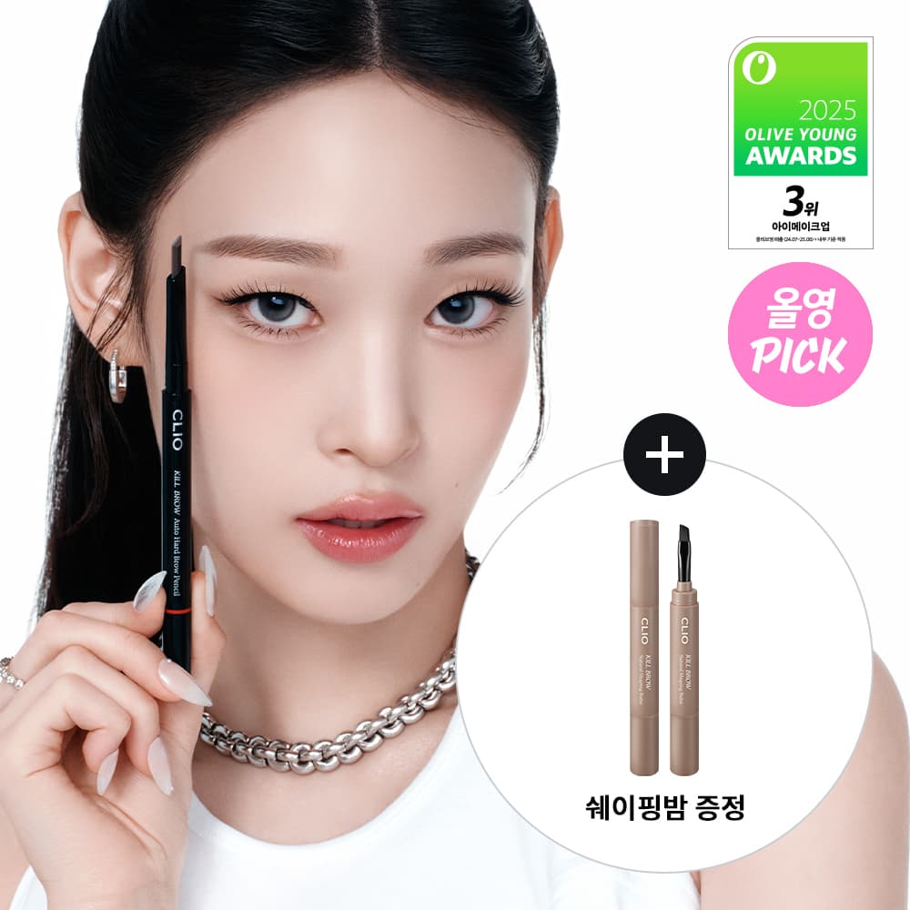 CLIO Kill Brow Auto Hard Brow Pencil (Set/Single) (9 Colors)