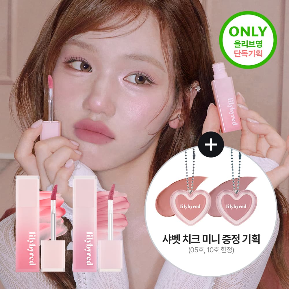 lilybyred Sweet Liar Milky Lip Tint (14 Colors)