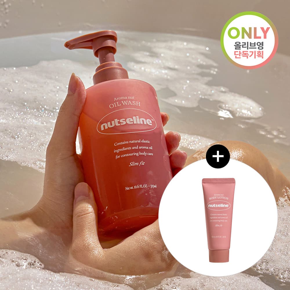 nutseline Aroma Nut Slim Fit Oil Wash 315ml Set (+Body Lotion 30ml)