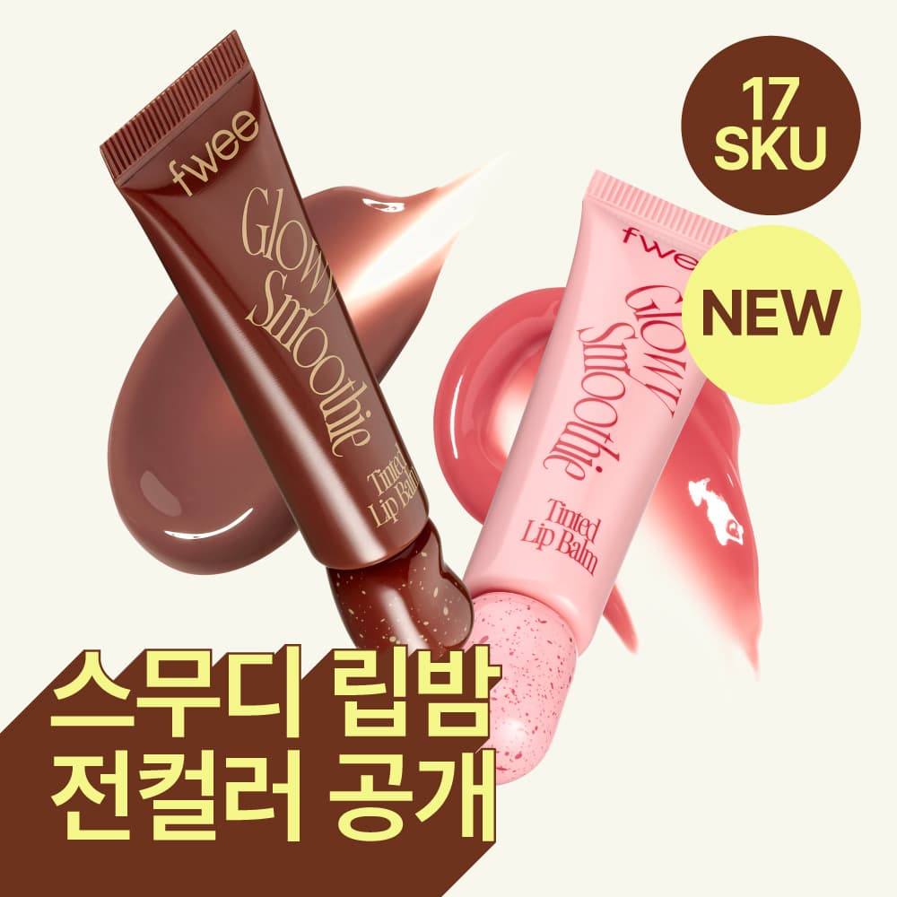 fwee Glow Smoothie Tinted Lip Balm (Glowy / Blur / Melting) (17 Options)