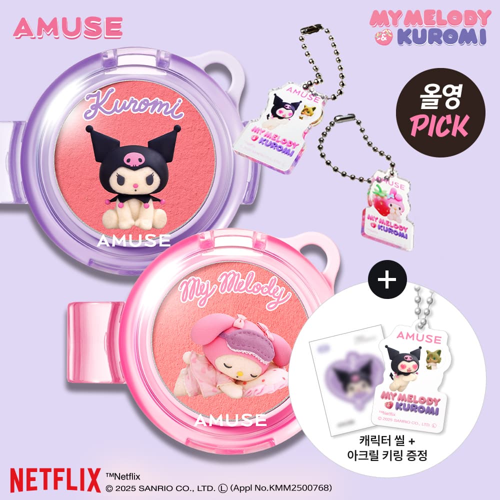 [MY MELODY & KUROMI EDITION] AMUSE Powder Lip & Cheek (+Acrylic Charm, Seal Sticker)