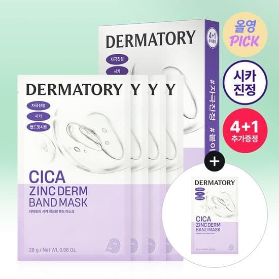 Dermatory Cica Zinc Derm Band Mask 4P Set (+1P) (OY-Exclusive)