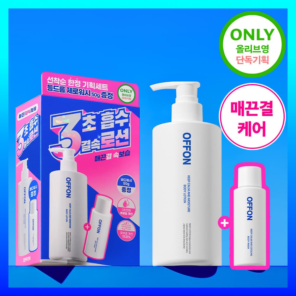 OFFON Keep Calm And Moisture Body Lotion 300ml Set (+Wash 50g)