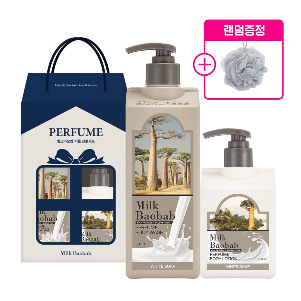Milk Baobab Perfume Body #White Soap Gift Set (Lotion+Body Wash+Shower Ball) 