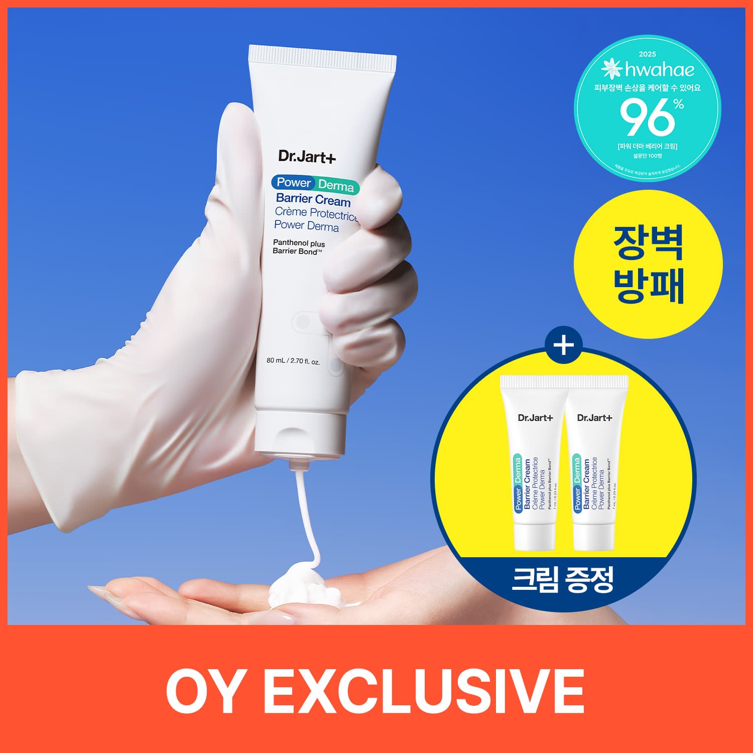 Dr.Jart+ Power Derma Barrier Cream 80ml (+7ml*2ea)