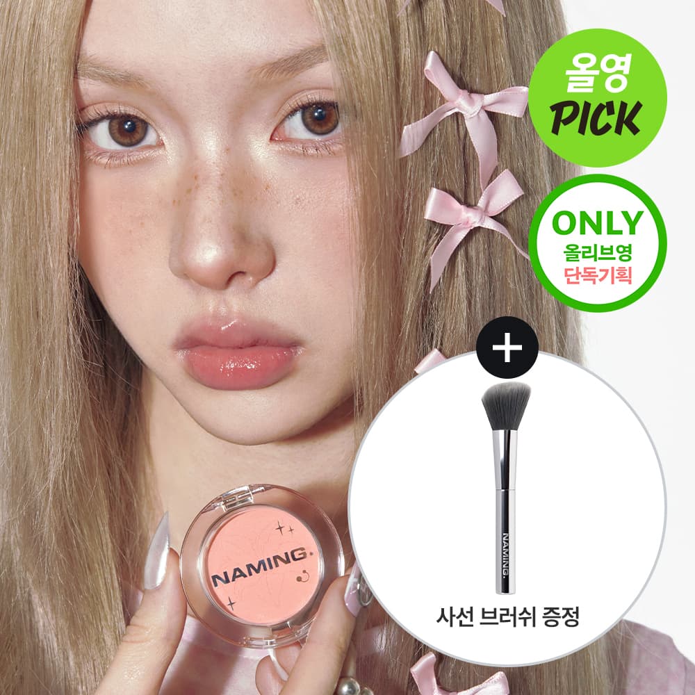 NAMING. Fluffy Powder Blush (Set/Single) (21 Colors)