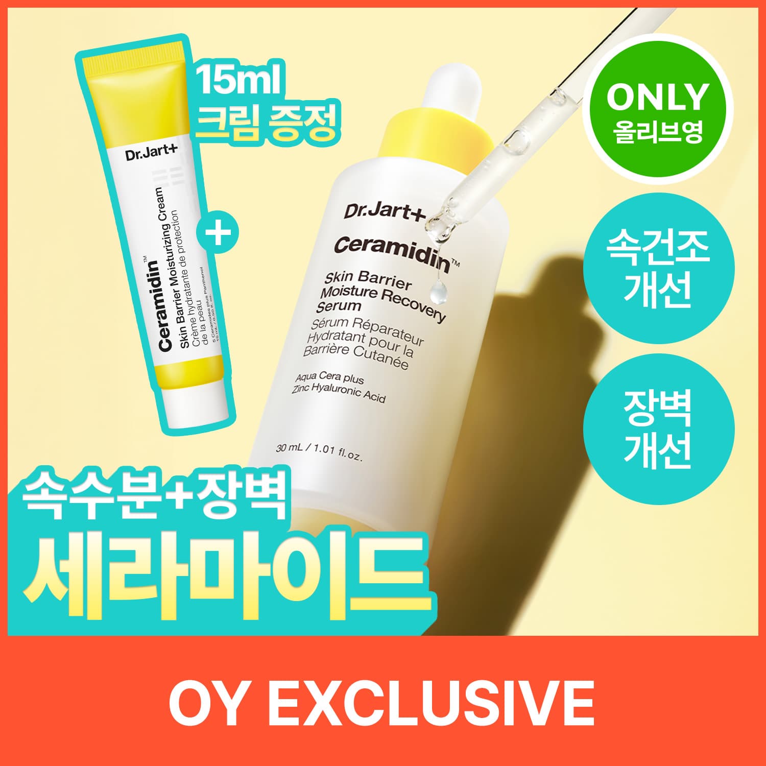 Dr.Jart+ Ceramidin Skin Barrier Moisture Recovery Serum 30ml Set (+Cream 15ml)