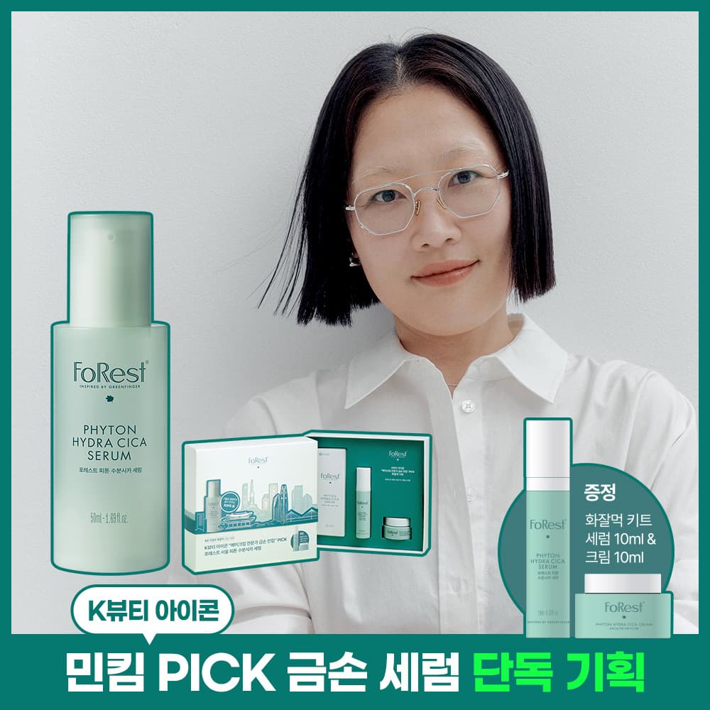 Green Finger FoRest Phyton Hydra Cica Serum 50ml Set (+Serum 10ml+Cream 10ml)