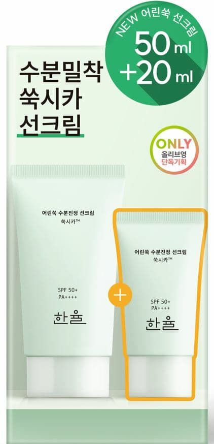 HANYUL Pure Artemisia Watery Calming Sun Cream 50mL + 20mL Special Set