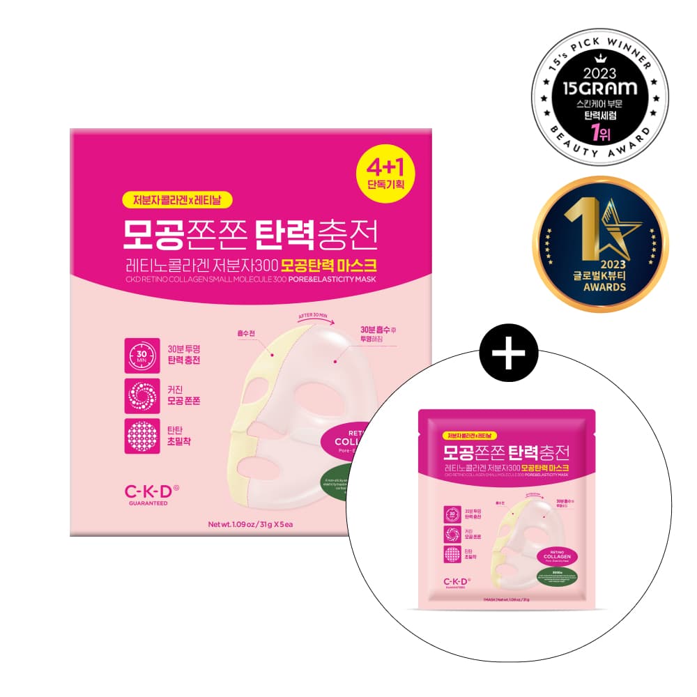 CKD Retino Collagen Small Molecule 300 Pore Tightening Mask Sheet 4+1 Special Set