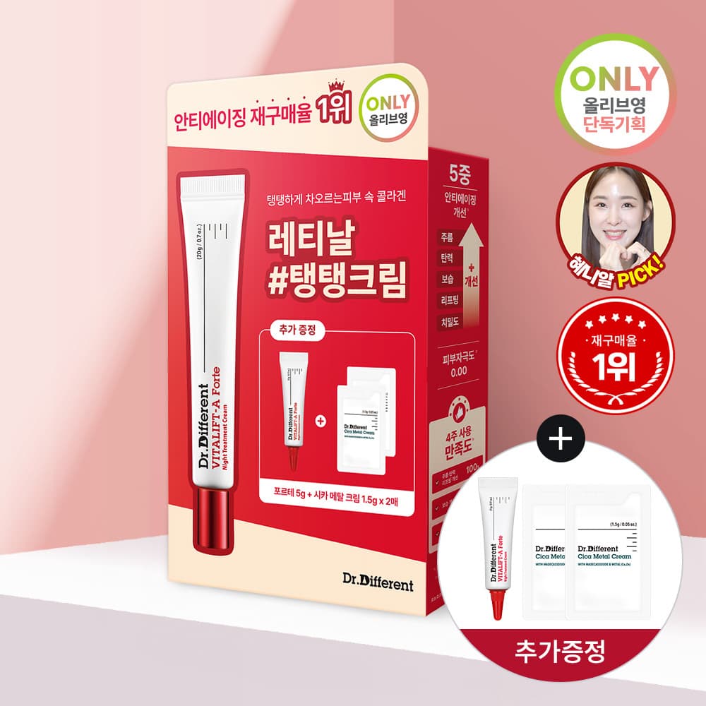 Dr.Different Vitalift-A Forte 20g Special Set (+5g+Cica Metal Cream 1.5g*2ea)